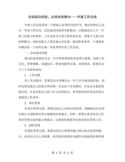 总结成功经验,总结失败教训——年度工作总结