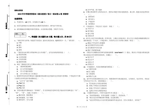 2019年中学教师资格证《综合素质》每日一练试卷A卷 附解析