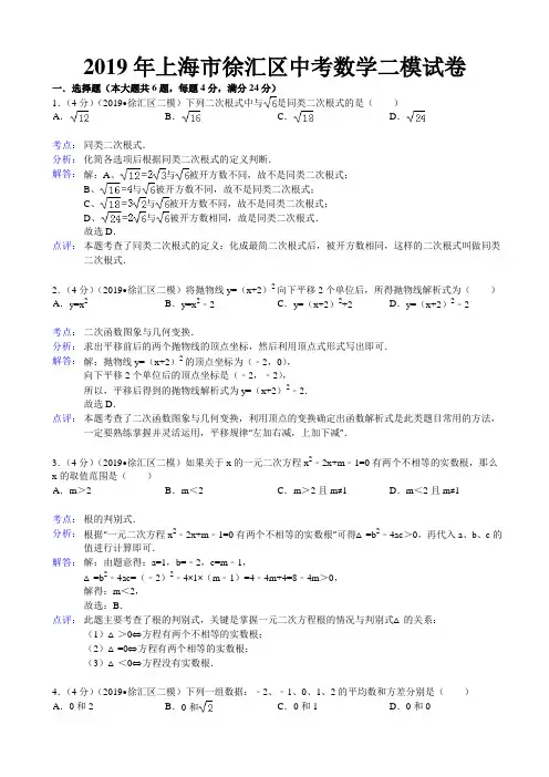 2019年上海市徐汇区中考二模数学试题及答案(word解析版)