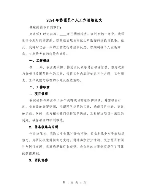 2024年协理员个人工作总结范文(二篇)