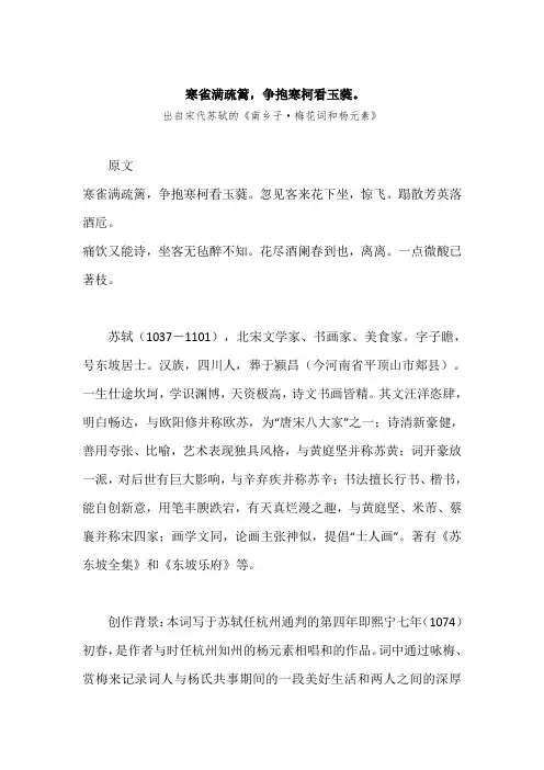 “寒雀满疏篱,争抱寒柯看玉蕤。”原文、赏析