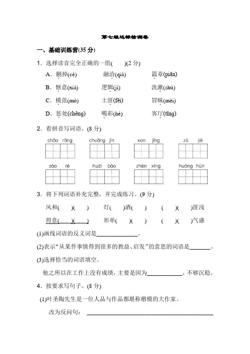 四年级上册语文单元测试-第七单元 A卷 人教新课标(含答案)