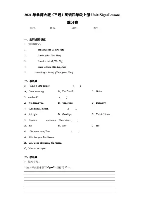 2021年北师大版(三起)英语四年级上册Unit1SignsLesson1练习卷