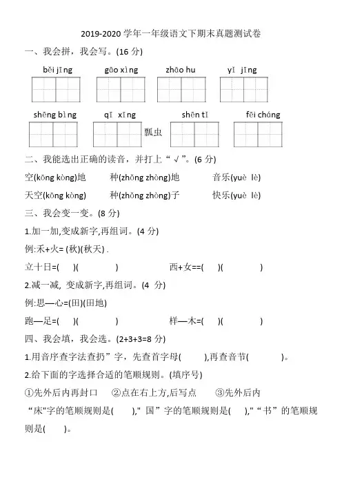2019-2020学年一年级语文下期末真题测试卷