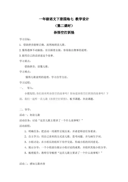 2《语文园地七》一年级语文下册教学设计-部编人教版