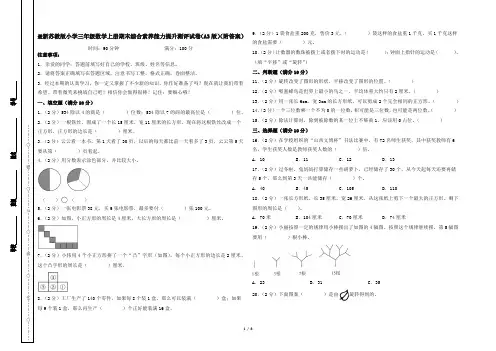 最新苏教版小学三年级数学上册期末综合素养能力提升测评试卷(A3版)(附答案)