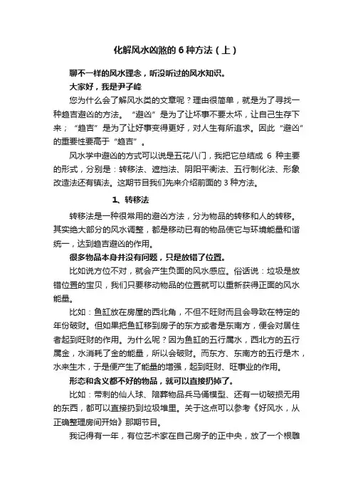 化解风水凶煞的6种方法（上）