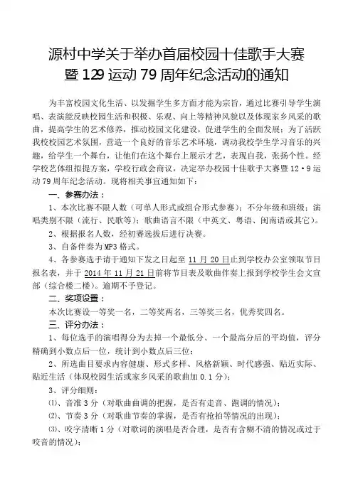 校园十佳歌手通知