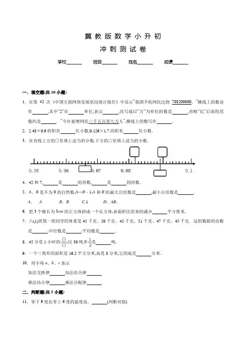 冀教版小升初数学考试卷含答案