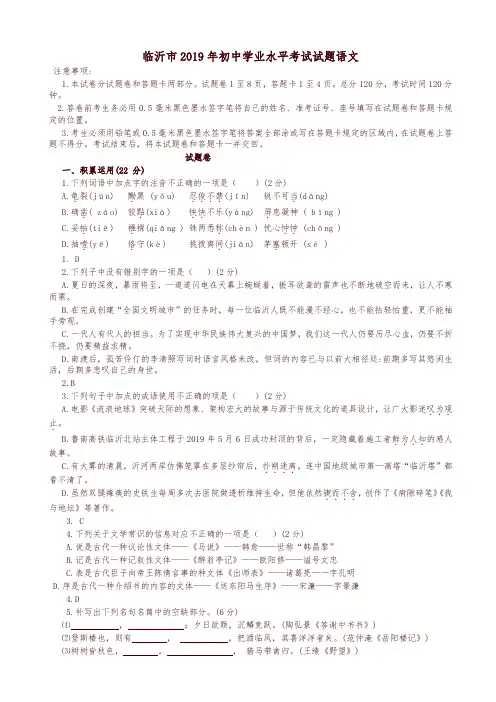 九年级下-2019临沂语文中考真题(有答案)-试卷【真题试卷】