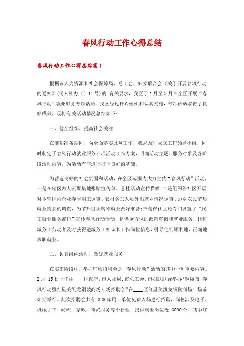 春风行动工作心得总结