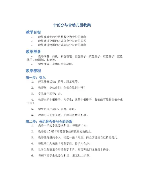 十的分与合幼儿园教案