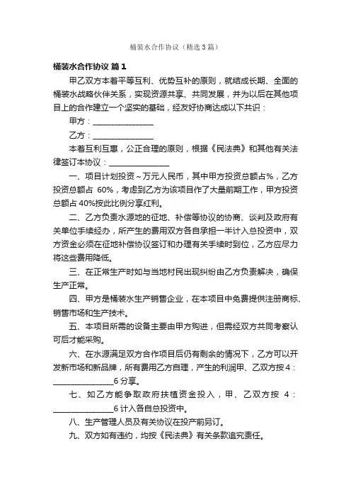 桶装水合作协议（精选3篇）