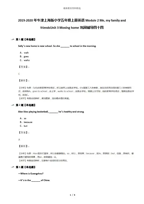 2019-2020年牛津上海版小学五年级上册英语Module 2 Me, my family and friendsUnit 3 Moving home巩固辅导