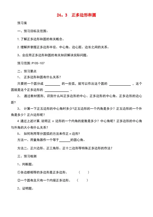 九年级数学上册24.3正多边形和圆导学案新人教版(1)