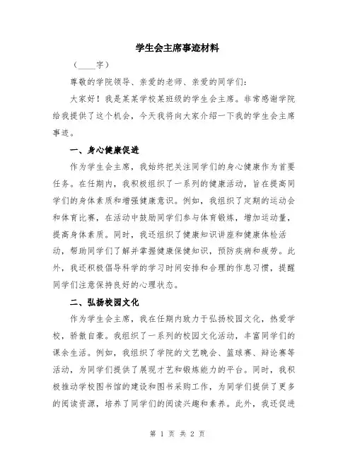 学生会主席事迹材料