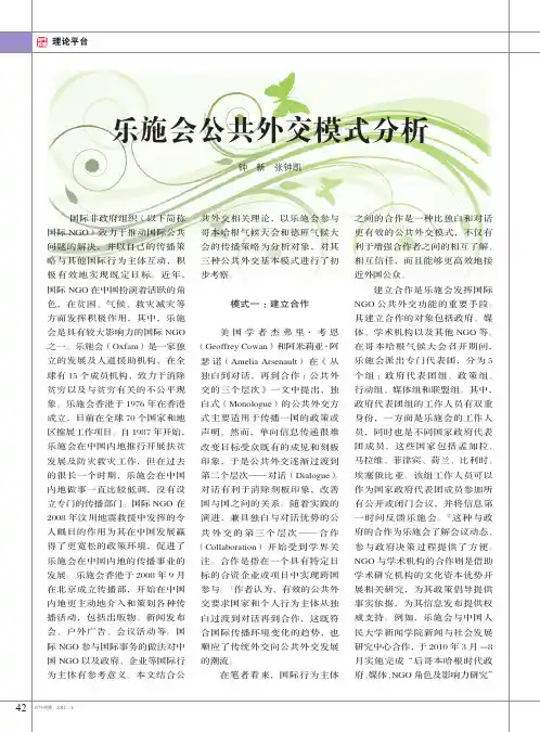 乐施会公共外交模式分析_钟新