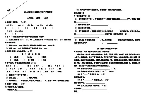 三年级上册语文第一二单元测试卷-人教部编版 2