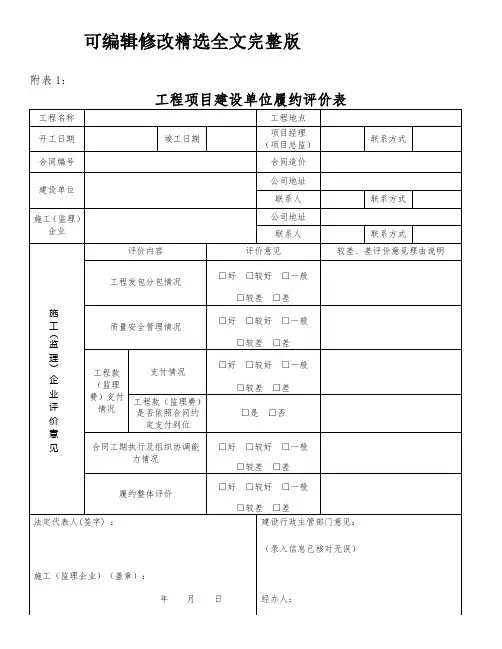 工程项目建设单位履约评价表精选全文完整版
