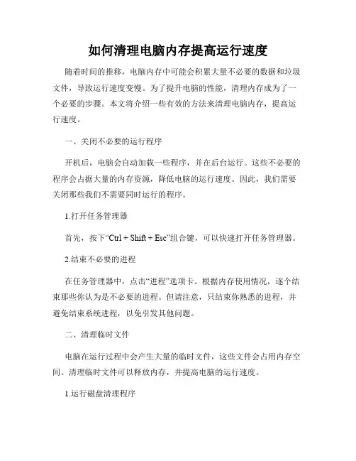如何清理电脑内存提高运行速度