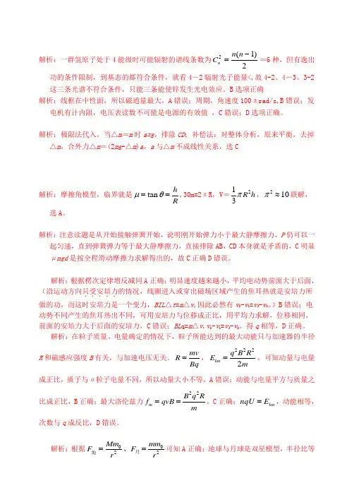 2019福建省质检理综试卷物理部分