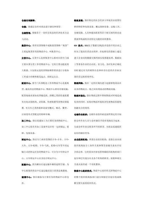 仓储名词解释：