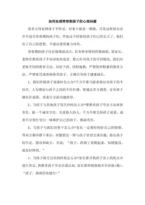 如何处理青春期孩子的心理问题