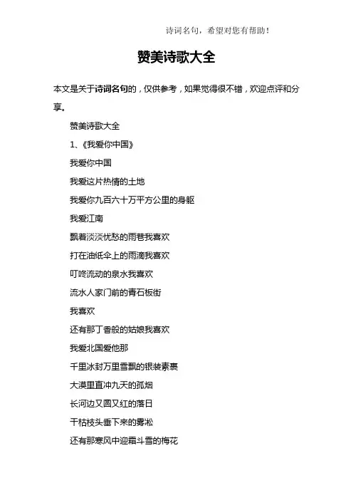 赞美诗歌大全