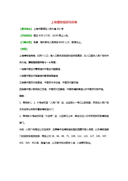 上海博物馆游玩攻略