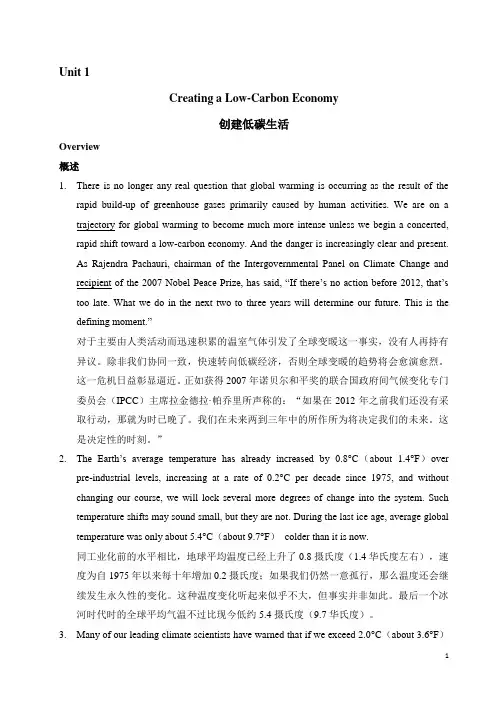 硕士英语综合教程1(部分课文英汉对译)剖析