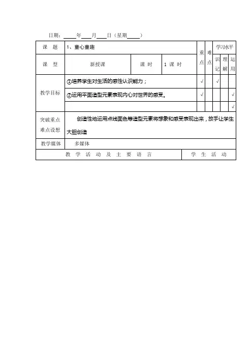 江西版小学四年级美术教案