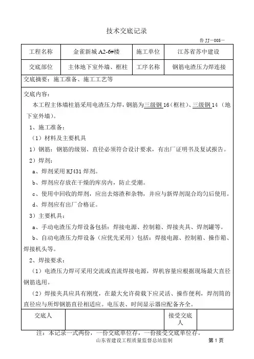柱钢筋电渣压力焊