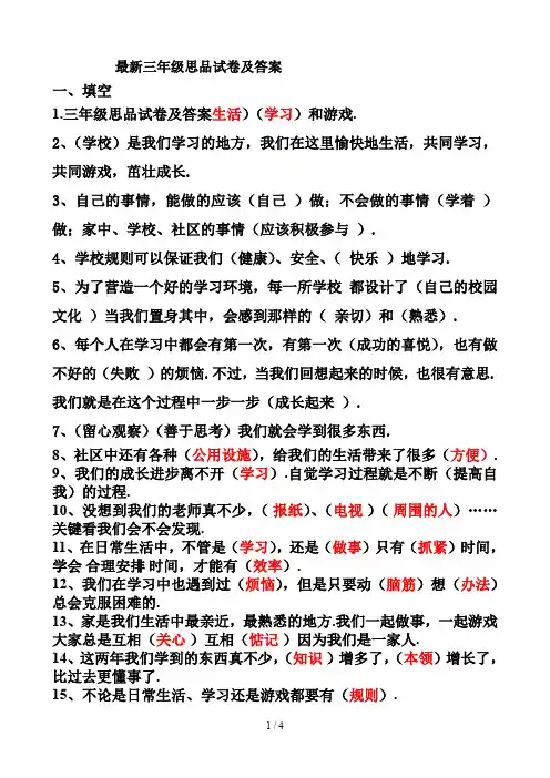 最新三年级思品试卷及答案
