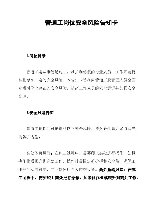 管道工岗位安全风险告知卡