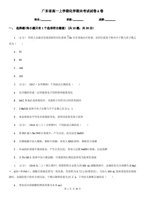 广东省高一上学期化学期末考试试卷A卷(新版)