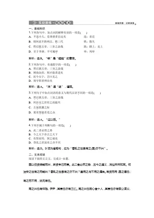 2019-2020学年语文版高中语文选修选修唐宋八大家散文鉴赏练习：18兴贤实战演练 Word版含解析