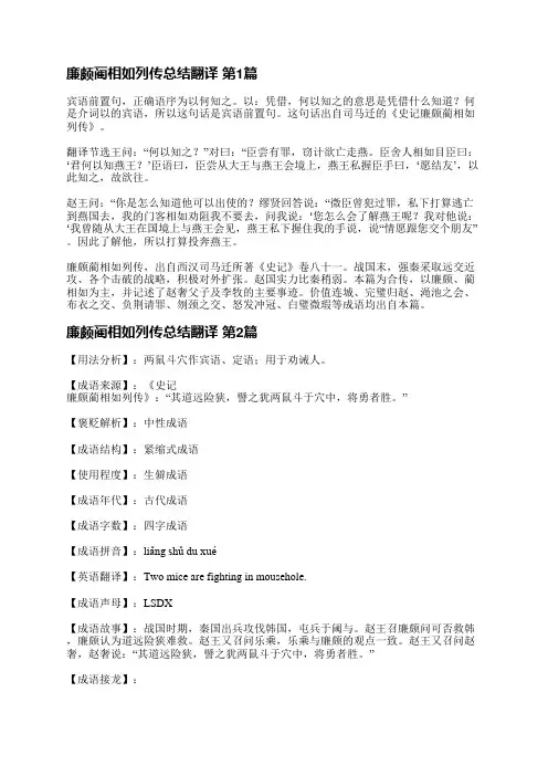 廉颇蔺相如列传总结翻译(热门6篇)