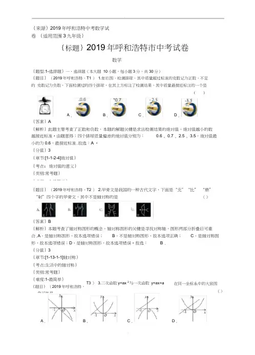 2019年内蒙古呼和浩特中考数学试题(解析版)