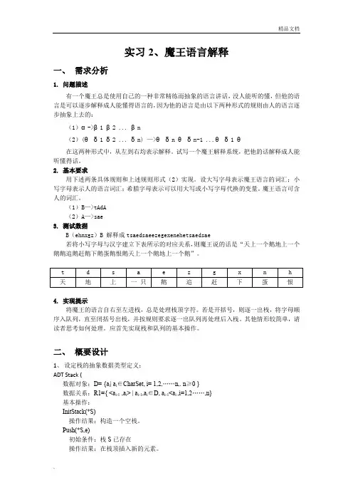 魔王语言解释-数据结构课程设计