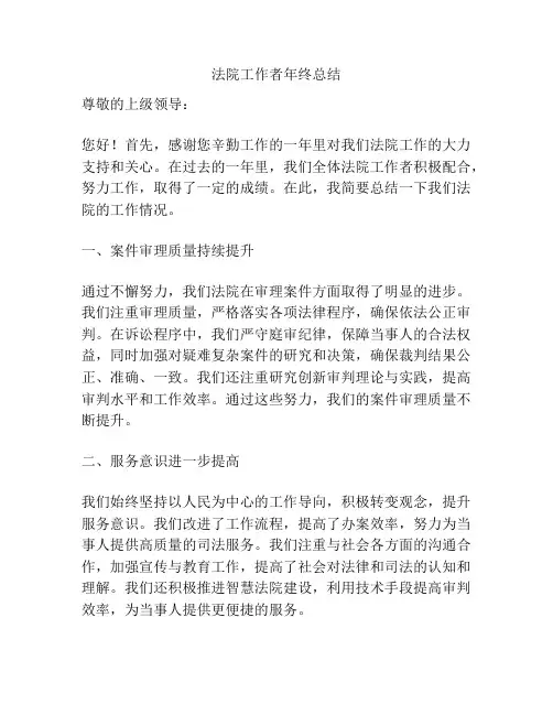 法院工作者年终总结