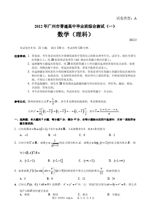 【免费下载】广州一模理科数学试题以及解答Word精美版