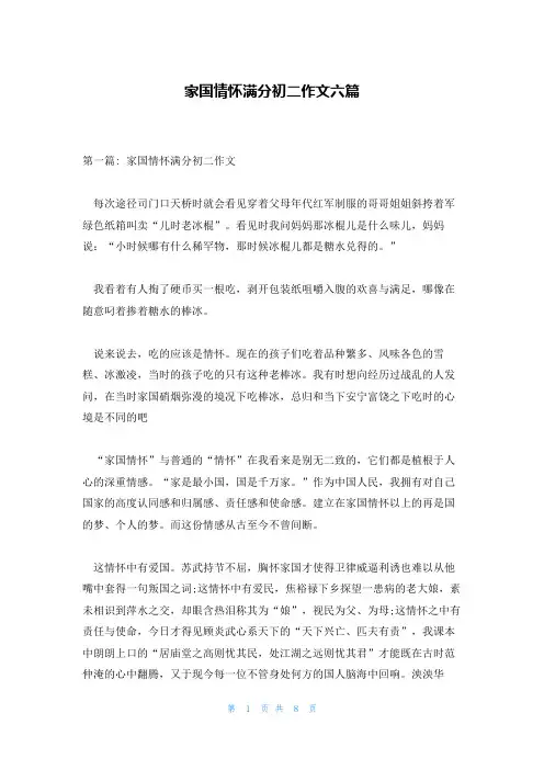 家国情怀满分初二作文六篇
