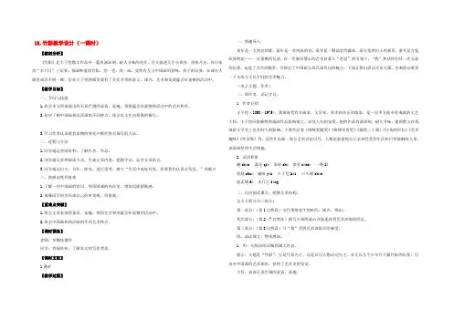辽宁省凌海市石山初级中学七年级语文下册 18《竹影》“一案三单”教学设计 （新版）新人教版
