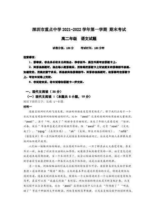 广东省深圳市重点中学2021-2022学年高二上学期期末考试语文试卷含答案