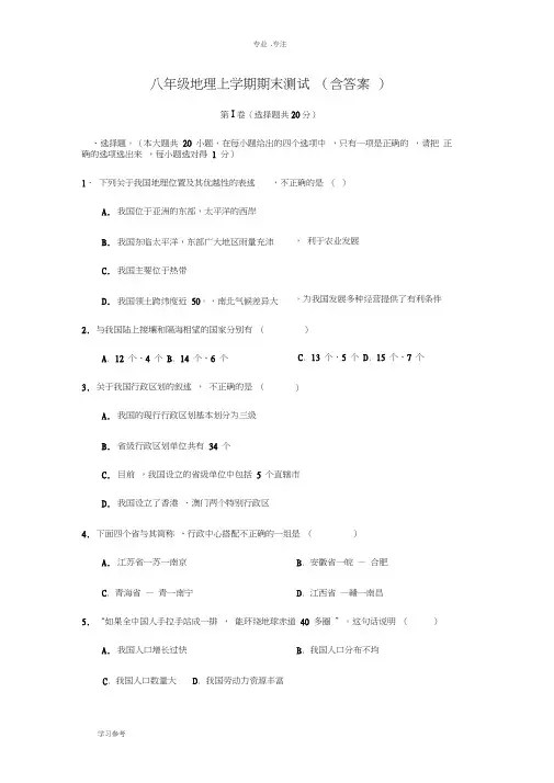 湘教版八年级地理(上册)期末试题(含答案)