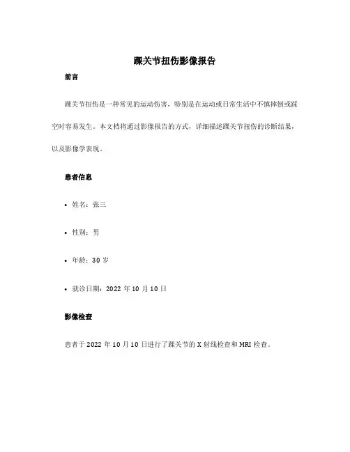 踝关节扭伤影像报告