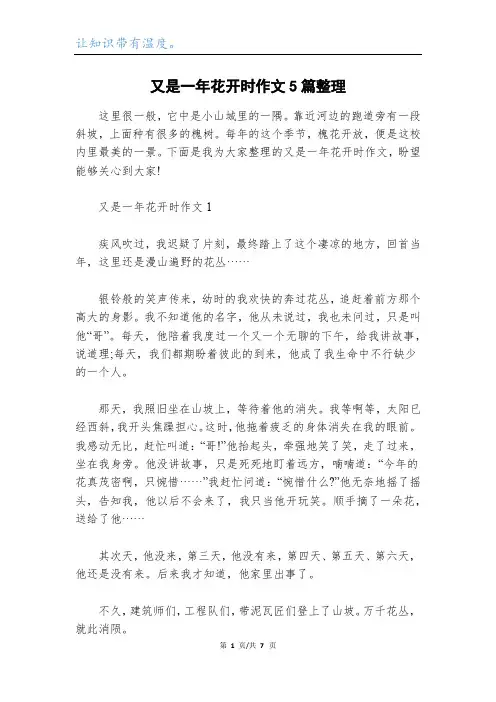 又是一年花开时作文5篇整理