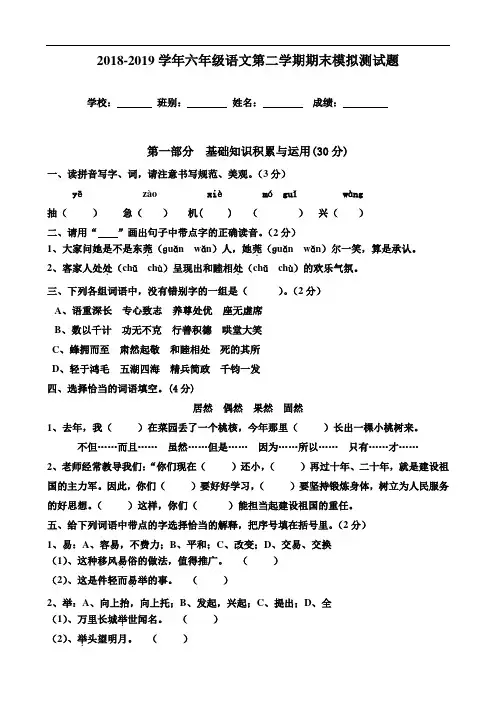 2018-2019学年人教版六年级语文第二学期期末模拟测试卷