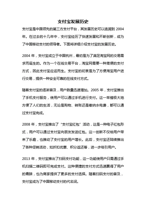 支付宝发展历史