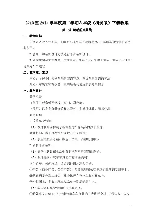 六年级下册(浙美版)美术教案
